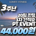 유온핏 휘트니스 신영통점