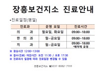 장흥보건지소