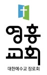 영흥교회