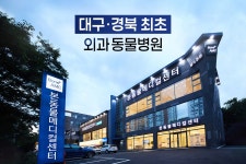 본동물메디컬센터 외과동물병원