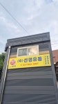 선경유통