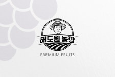 해도원