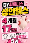DY휘트니스