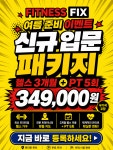 휘트니스픽스 안산중앙동점 헬스&PT