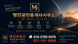 명진부동산공인중개사사무소