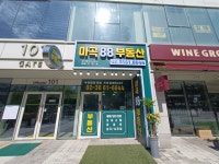 마곡88공인중개사사무소