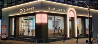 하이안경