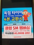 스피드메이트 인제점