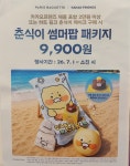 리슈위드파리바게뜨과천지식정보점 | 파리바게뜨 과천지식정보점