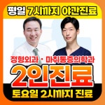 연세거뜬정형외과의원