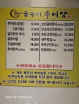 용두리추어탕