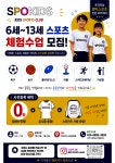 스포키즈 구미