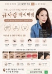 큐사랑주엽역점 | 큐사랑 백석역점
