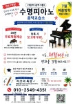 수명고운소리음악교습소 | 수명피아노음악교습소