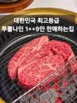 설악산로한우