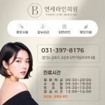 연세라인의원
