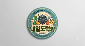 내일도럭키