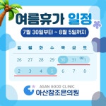 아산참조은의원