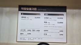 덕향숯불가든