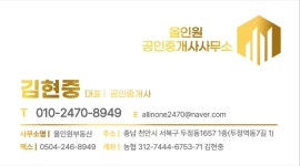 올인원공인중개사사무소