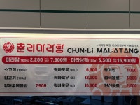춘리마라탕 아차산역점