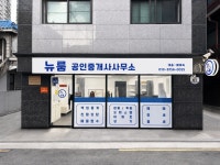 뉴룸공인중개사사무소