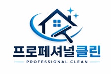 프로페셔널클린