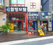 힐링모텔