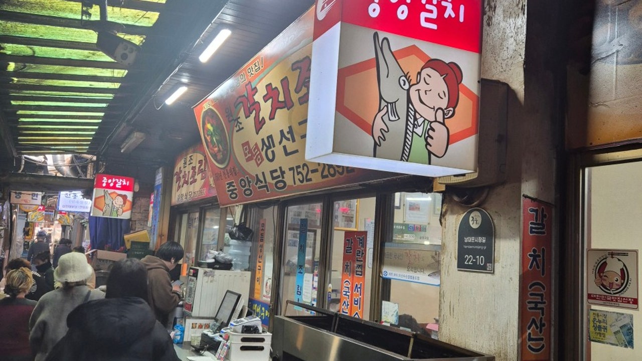 중앙갈치식당