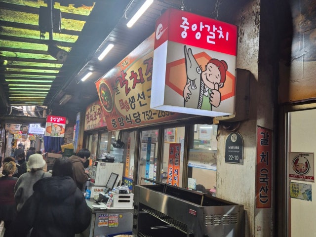 중앙갈치식당