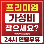 비전휘트니스 동탄점