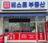 아이파크베스트부동산 공인중개사사무소