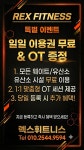 렉스 휘트니스