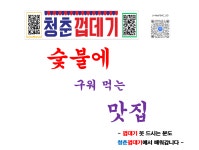 청춘껍데기옥계점