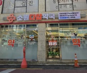 소원약국