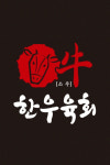 소우한우육회 송탄
