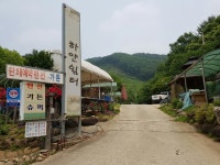 물한계곡하얀쉼터