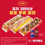 피자먹다 망포점