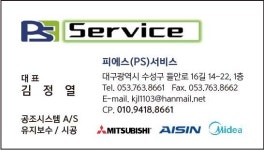 피에스서비스
