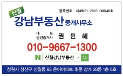 신월강남부동산중개사무소