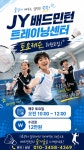 엠시배드민턴센터 | JY배드민턴센터