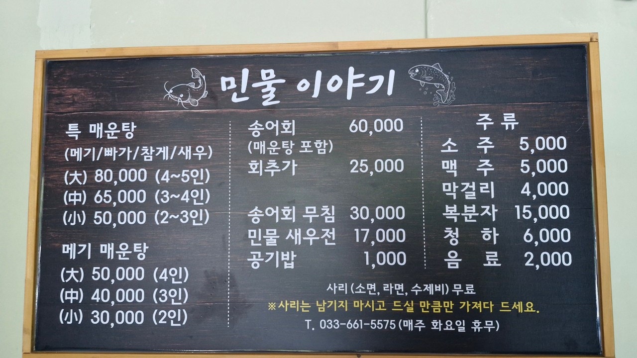 민물이야기