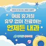 언제든내과의원