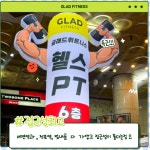 글래드휘트니스 서면점