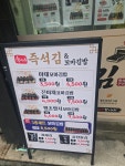 숙이네 즉석김&꼬마김밥