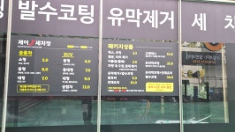 제이세차장