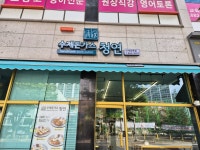 수제돈가스청연 마재금호점