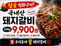우리동네 꿀 돼지갈비