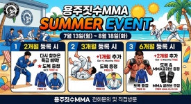 용주짓수&MMA