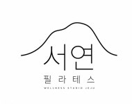 서연필라테스